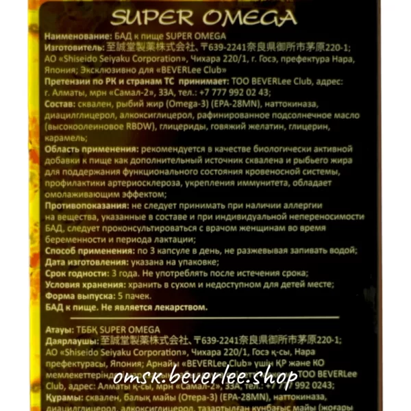 Super Omega (Супер Омега) в Омске, 5 пачек по 90 капсул - фото 4